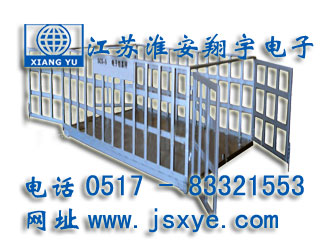 圍欄地磅_圍欄地磅廠家江蘇淮安翔宇電子地磅_圍欄電子地磅_圍欄電子地磅廠家XYSCS圍欄式地磅 圍欄式電子地磅 精準(zhǔn)可靠 堅固耐用 圍欄式地磅圍欄式電子地磅就在m.pomolinks.com 電話0517-83321553