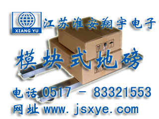 模塊地磅_模塊地磅廠家江蘇淮安翔宇電子地磅_模塊電子地磅_模塊電子地磅廠家XYSCS模塊式地磅 模塊式電子地磅 精準(zhǔn)可靠 堅固耐用 模塊式地磅模塊式電子地磅就在m.pomolinks.com 電話0517-83321553