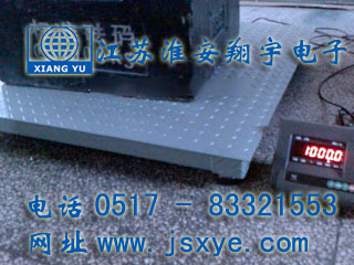 地磅方案_地磅廠家江蘇淮安翔宇電子地磅XYSCS地磅廠家自1995年專業(yè)生產(chǎn)制造開發(fā)地磅電子地磅 精準(zhǔn)可靠 堅固耐用 地磅方案電子地磅方案就在m.pomolinks.com 電話0517-83321553