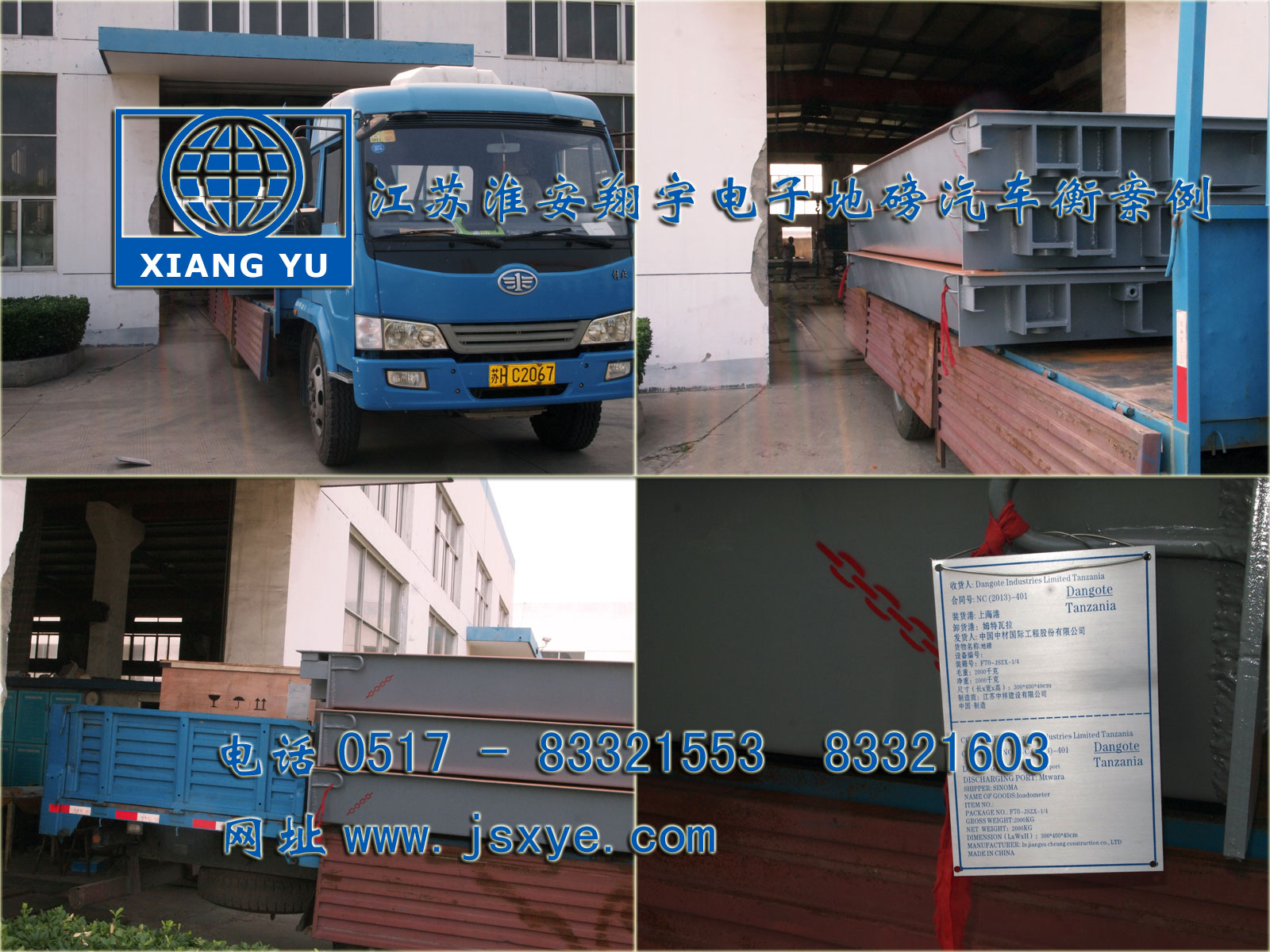 江蘇淮安翔宇電子助力江蘇中祥建設(shè)公司坦桑尼亞項(xiàng)目精準(zhǔn)汽車衡