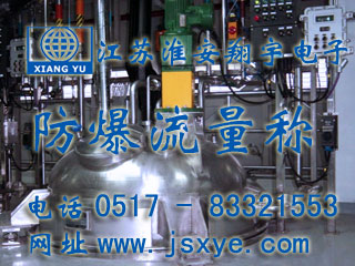 反应釜防爆计量系统厂家江苏淮安翔宇电子助力浙江海森制药计量自动化