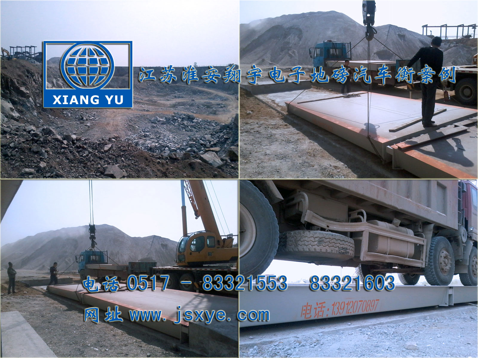 山东采石矿选择江苏淮安翔宇电子地磅汽车衡厂家200吨汽车衡