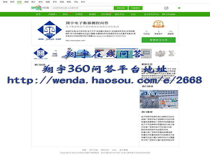 翔宇开通360问答平台http://wenda.haosou.com/e/2668