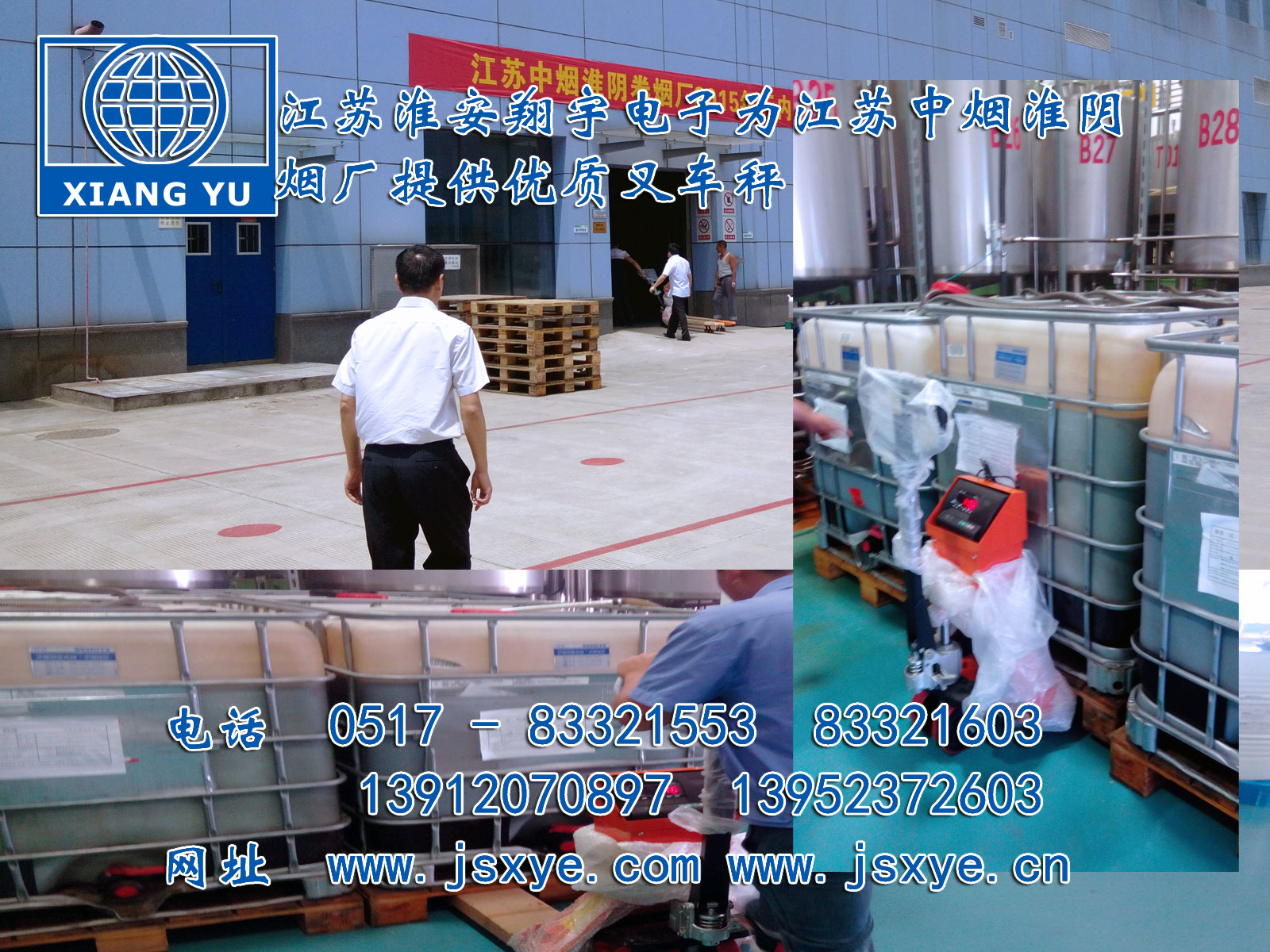 江蘇中煙淮陰煙廠定購我司江蘇淮安翔宇電子叉車秤XYFST叉車秤