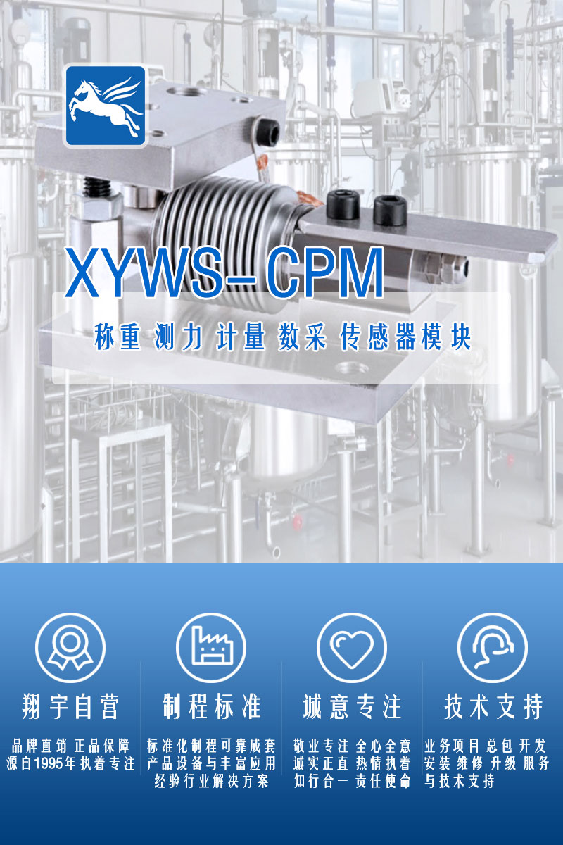 XYWS-CPM稱重模塊 測(cè)力稱重傳感器模塊