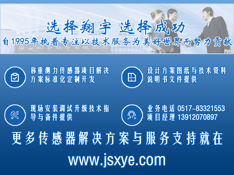 XYWS-CBSAM稱重模塊 測力稱重傳感器模塊 項目聯(lián)系